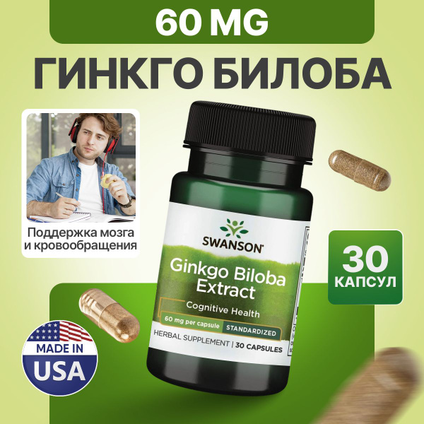 Гинкго билоба, Swanson Ginkgo Biloba Extract - Standardized , экстракт ...