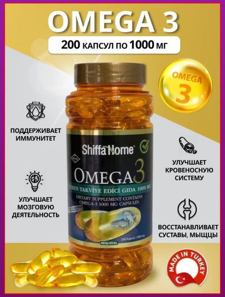 Shiffa Home Омега 3/1000мг/200 капсул - купить с доставкой по выгодным ...