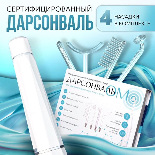 OM Дарсонваль ДарсонвальОМ/ - купить по выгодной цене в интернет ...