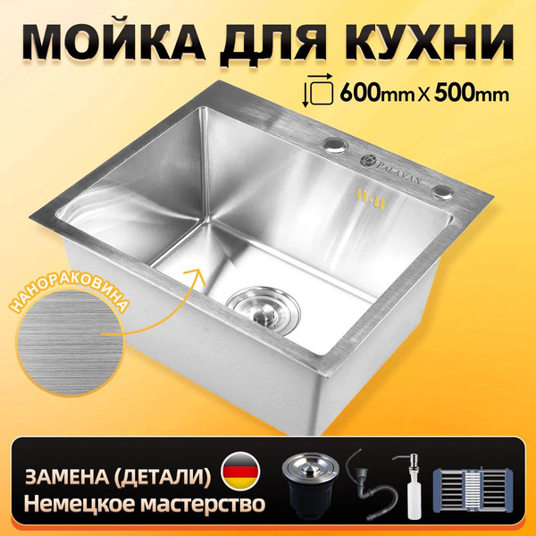 Мойка для кухни нержавеющая врезная 60*50 , Цвета нержавеющей стали ...
