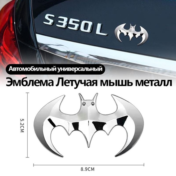 Эмблема шильдик Летучая мышь металл хром,Бэтмен наклейки на машину ...