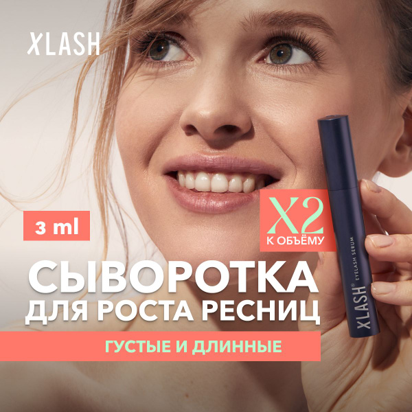 Сыворотка для роста ресниц и бровей XLASH Eyelash serum 3 мл ...
