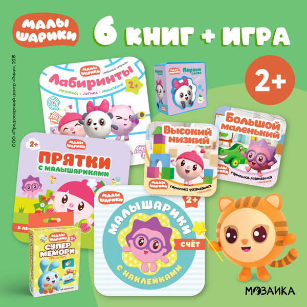 Развивающие книжки для малышей 2+. Развивашки для детей 2 года ...