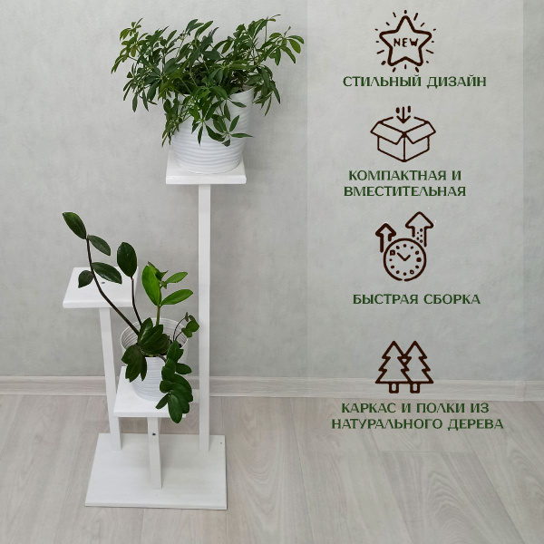 Подставка для цветов напольная белая, стойка для растений, из дерева ...