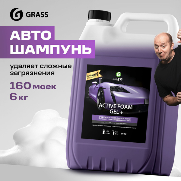 Автошампунь Grass Gel+ купить по выгодной цене в интернет-магазине OZON ...