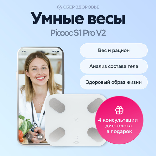 Напольные весы Picooc S1 Pro V2, белый купить по низкой цене с ...