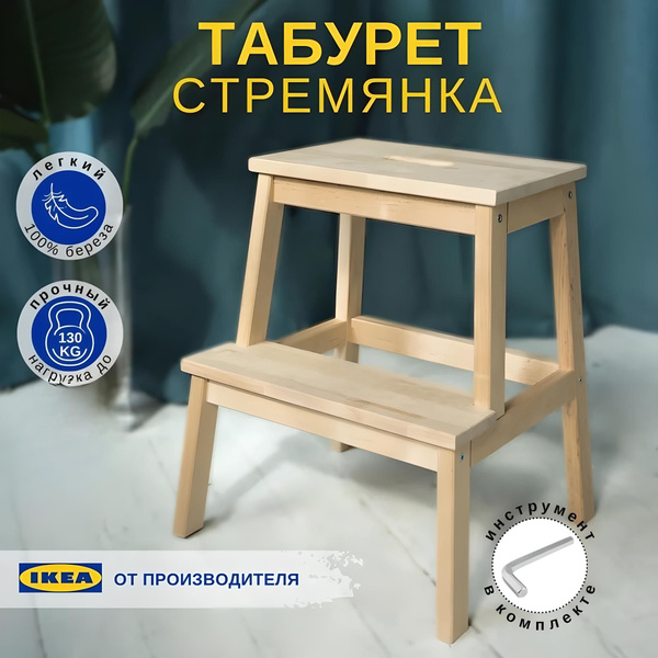 Характеристики Табурет стремянка деревянный для дома и дачи, табуретка ...
