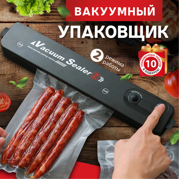Вакууматор для продуктов / вакуумный упаковщик для дома / запайщик ...