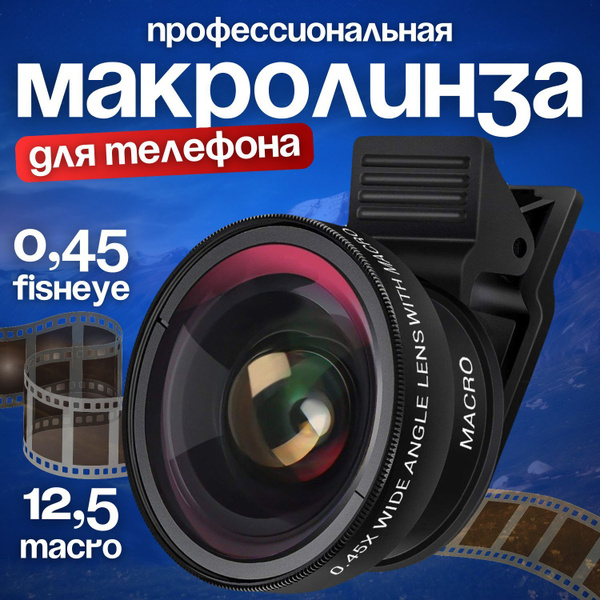 Макролинза для телефона iphone, android, Объектив для смартфона с ...