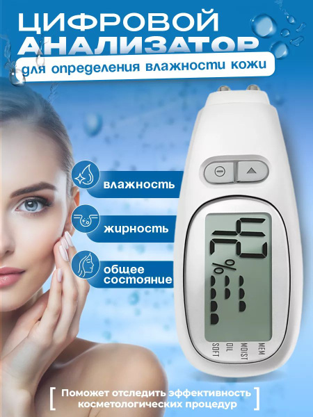 Анализатор влажности кожи - купить с доставкой по выгодным ценам в ...