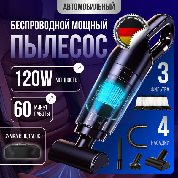 Пылесос для автомобиля мощный беспроводной, автомобильный пылесос ...