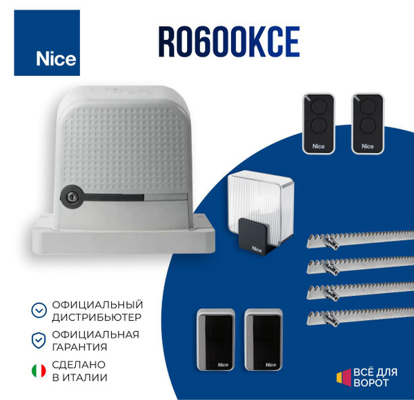 Комплект автоматики Nice RO600KCE/ROA-4 (ROBO600) для откатных ворот ...