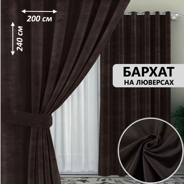 Штора ElitRoom Блэкаут Бархат на люверсах , 240х200см, венге, Полиэстер ...