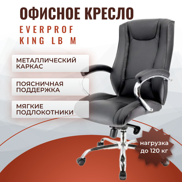 Характеристики Кресло руководителя Everprof King LB M арт. EC-370 PU LB ...
