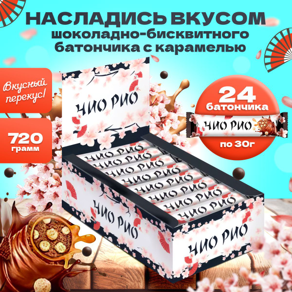 Глазированные батончики ЧИО РИО 24 шт купить на OZON по низкой цене ...
