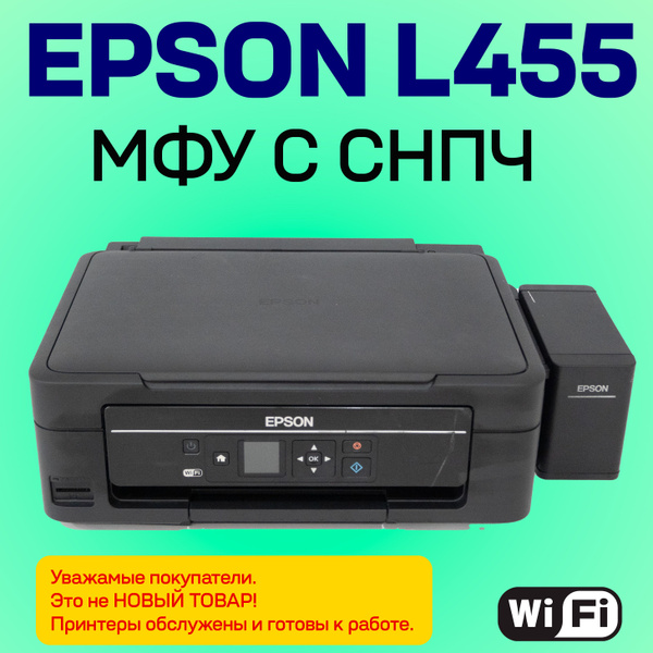 МФУ Струйное Epson L455 СНПЧ цветной А4 USB Wi-Fi купить по низкой цене ...