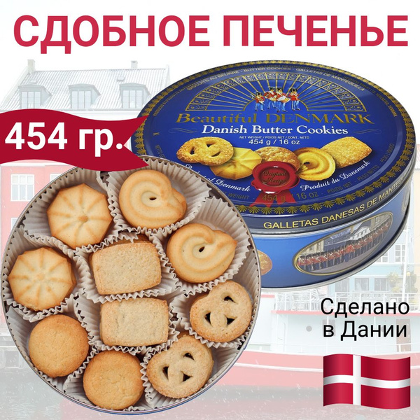 Сдобное печенье в синей жестяной банке "Великолепная Дания", 454 гр ...
