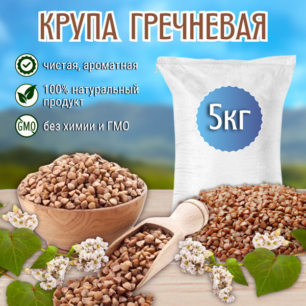 Гречка коричневая пропаренная ядрица 5 кг - купить с доставкой по ...