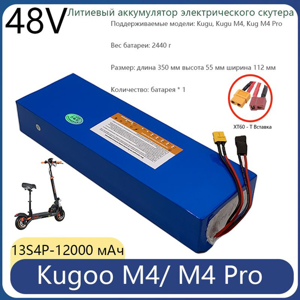 Kugoo M4 Pro Max серии 2024, 13S4P комбинированный 18650, 48V 12Ah ...