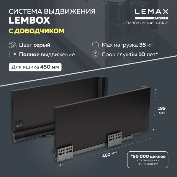 Система выдвижения ящиков Lembox Lemax prof / Шариковые направляющие с ...