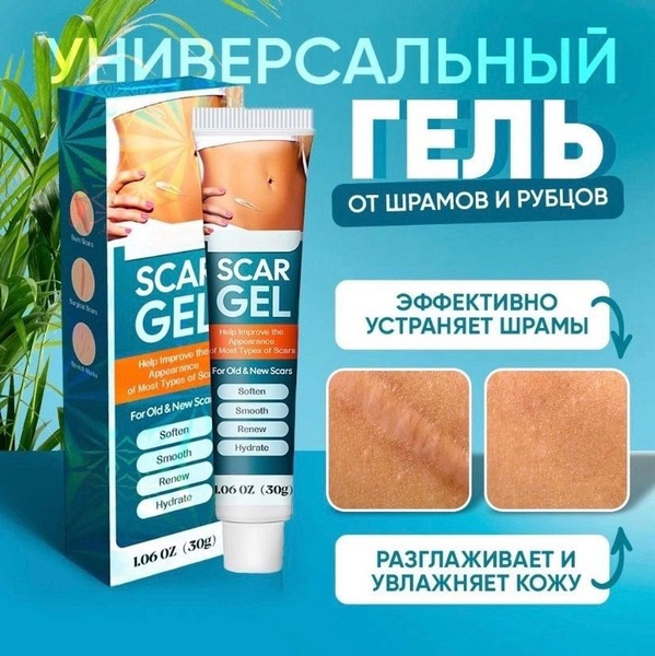 Заживляющая мазь от шрамов и рубцов, крем от ожогов и растяжек, гель от ...