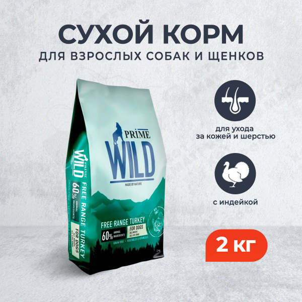 Prime Wild Корм Купить