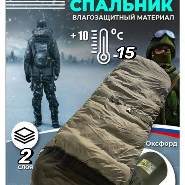 спальный мешок зимний туристический/спальный мешок армейский до -15 C ...