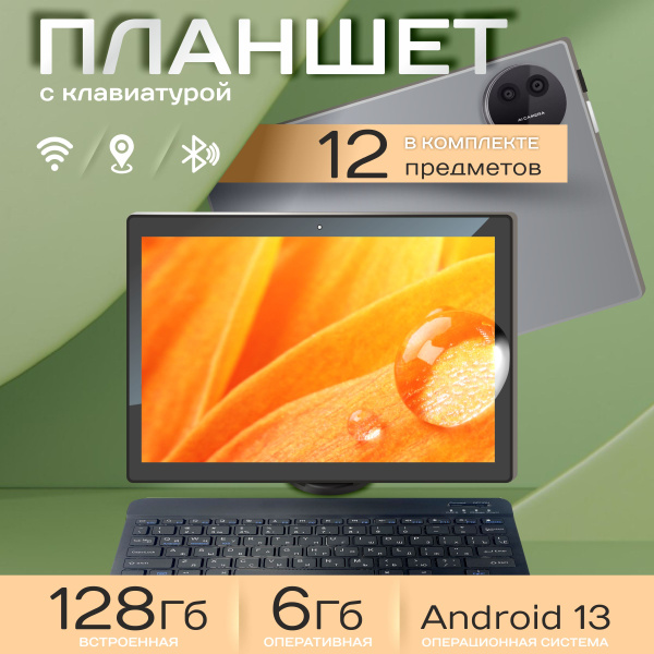 Купить планшет с клавиатурой 10.1", 128 GB по низкой цене: отзывы, фото ...