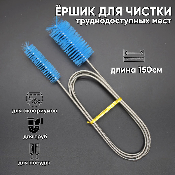 Ершик для чистки, гибкий ёршик для трубочек, аквариума, бутылок ...
