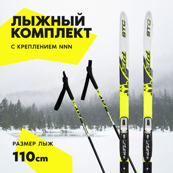 Лыжный комплект беговой Saimaa NNN - купить по выгодным ценам в ...