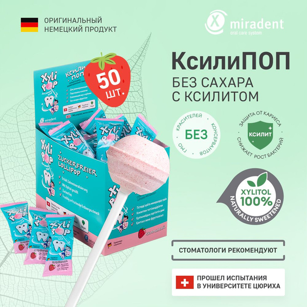 Леденцы без сахара с ксилитом мирадент Xylipop 50шт. / Натуральные ...
