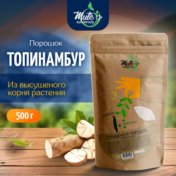 Натуральный Порошок Топинамбура (Topinambour powder), 500 г. MUTE ...