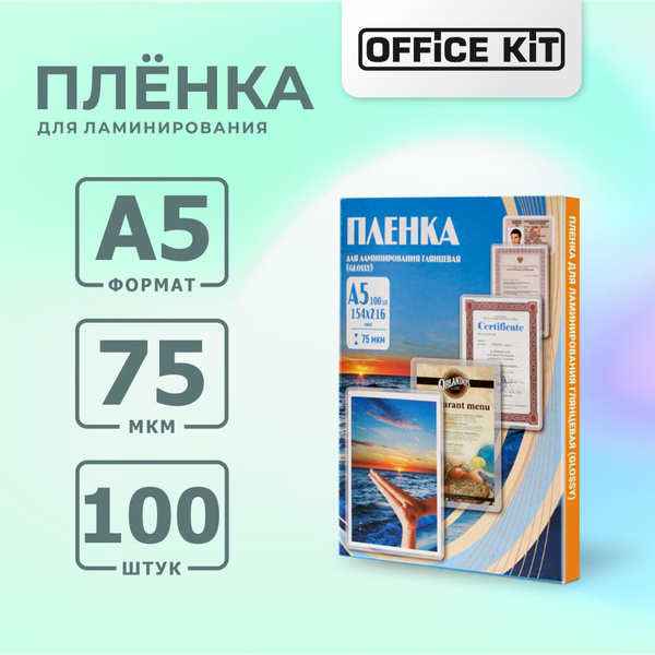 Плёнка для ламинирования Office Kit, глянцевая, формат А5 купить на ...