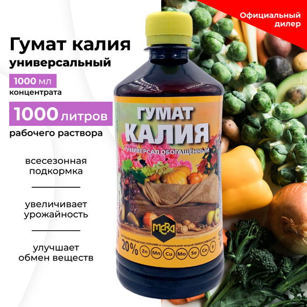 Гумат Калия удобрение для растений универсальное 1л купить на OZON по ...