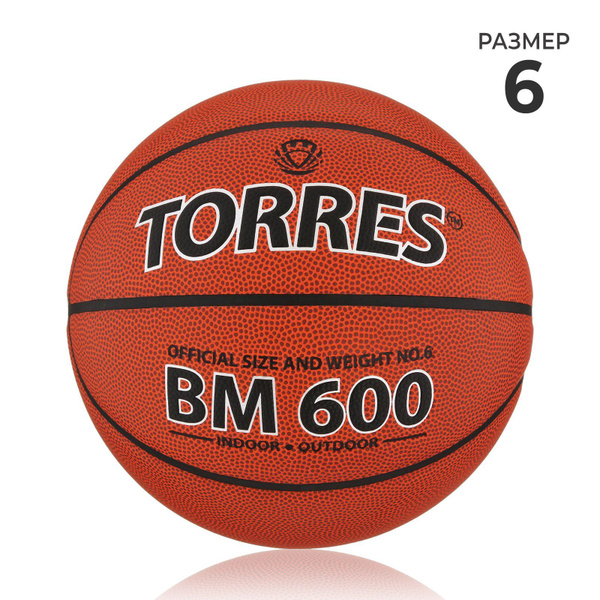 Мяч баскетбольный TORRES Баскетбольный мяч TORRES BM600, B10026 ...