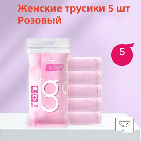 Одноразовые трусы Friedel розовый Одноразовые трусы - купить с ...