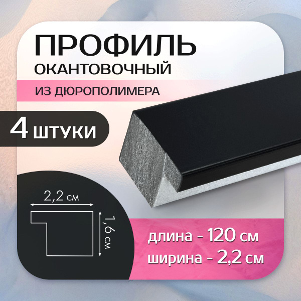 Стартовая-финишная планка (завершающая рейка) для реечных панелей 3D ...