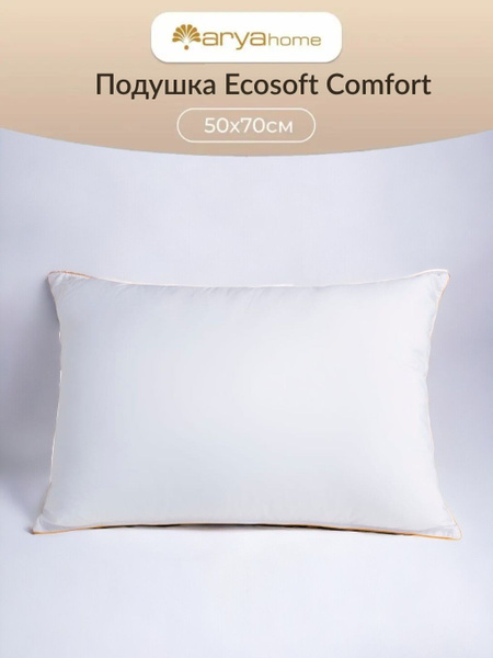 Подушка 50х70 для сна Arya Ecosoft Comfort Белый (50 на 70 ...