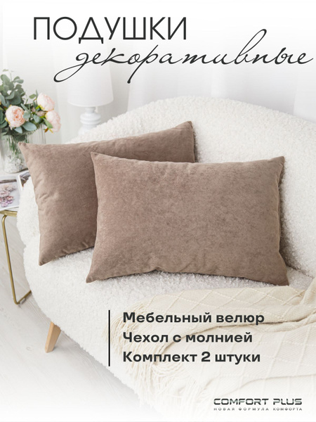 Диванные подушки со съемным чехлом 2 шт. купить на OZON по низкой цене ...