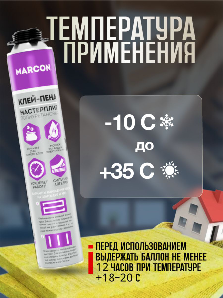 Клей-пена монтажная, мастерплит marcon полиуретановый, для ...