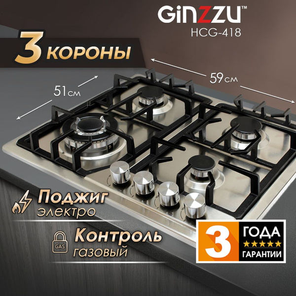 Варочная панель газовая HCG-418, сталь 4 конф с эл. поджигом и ...