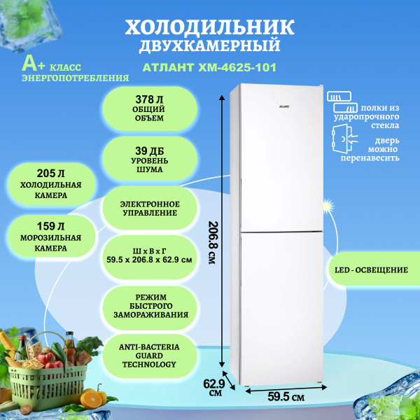 Холодильник ATLANT ХМ-4625-101, белый_341020 озон, белый - купить по ...
