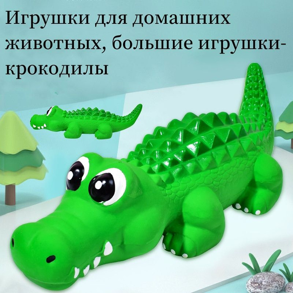 Игрушка для собак Крокодил резиновый - купить с доставкой по выгодным ...