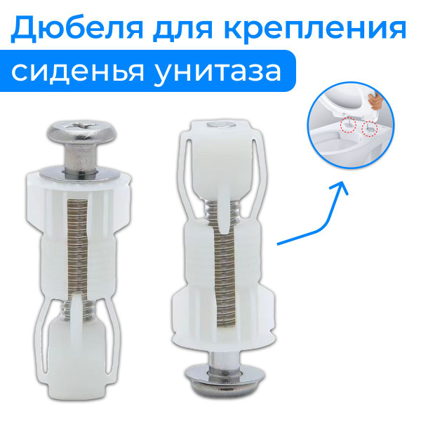 Дюбель для крепления крышки сиденья унитаза / Белый 2шт - купить с ...