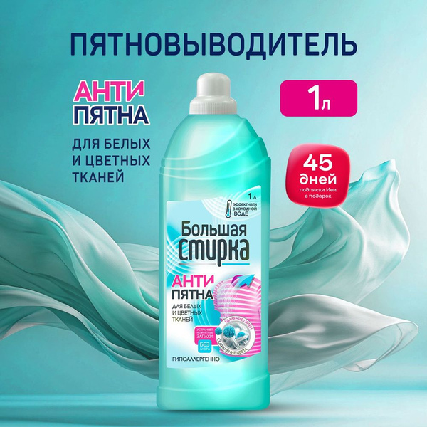 Пятновыводитель купить на OZON по низкой цене (1549403813)