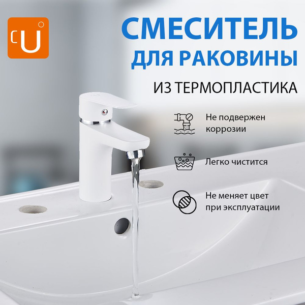 CUO Смеситель для раковины, кран из термопластика, - купить с доставкой ...
