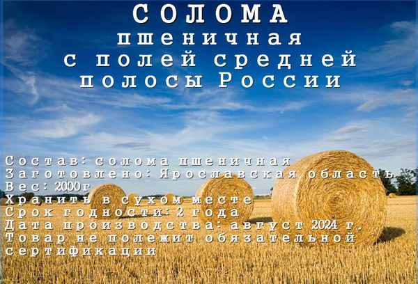 Солома пшеничная - купить с доставкой по выгодным ценам в интернет ...