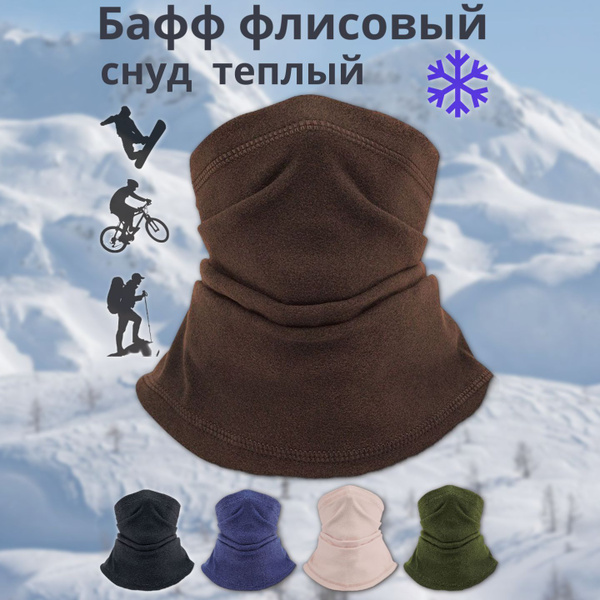 Бафф флисовый мужской/женский, снуд зимний коричневый купить на OZON по ...