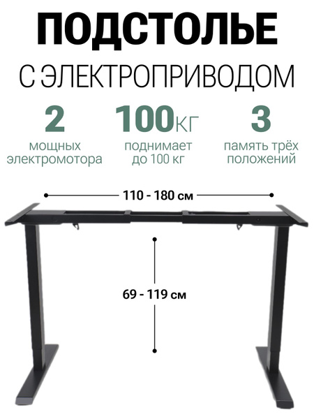 Подстолье с электроприводом, регулируемое по высоте и ширине купить на ...