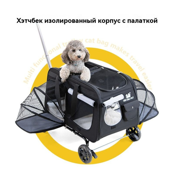 Тележка для домашних животных, подходит для собак и кошек маленьких и ...